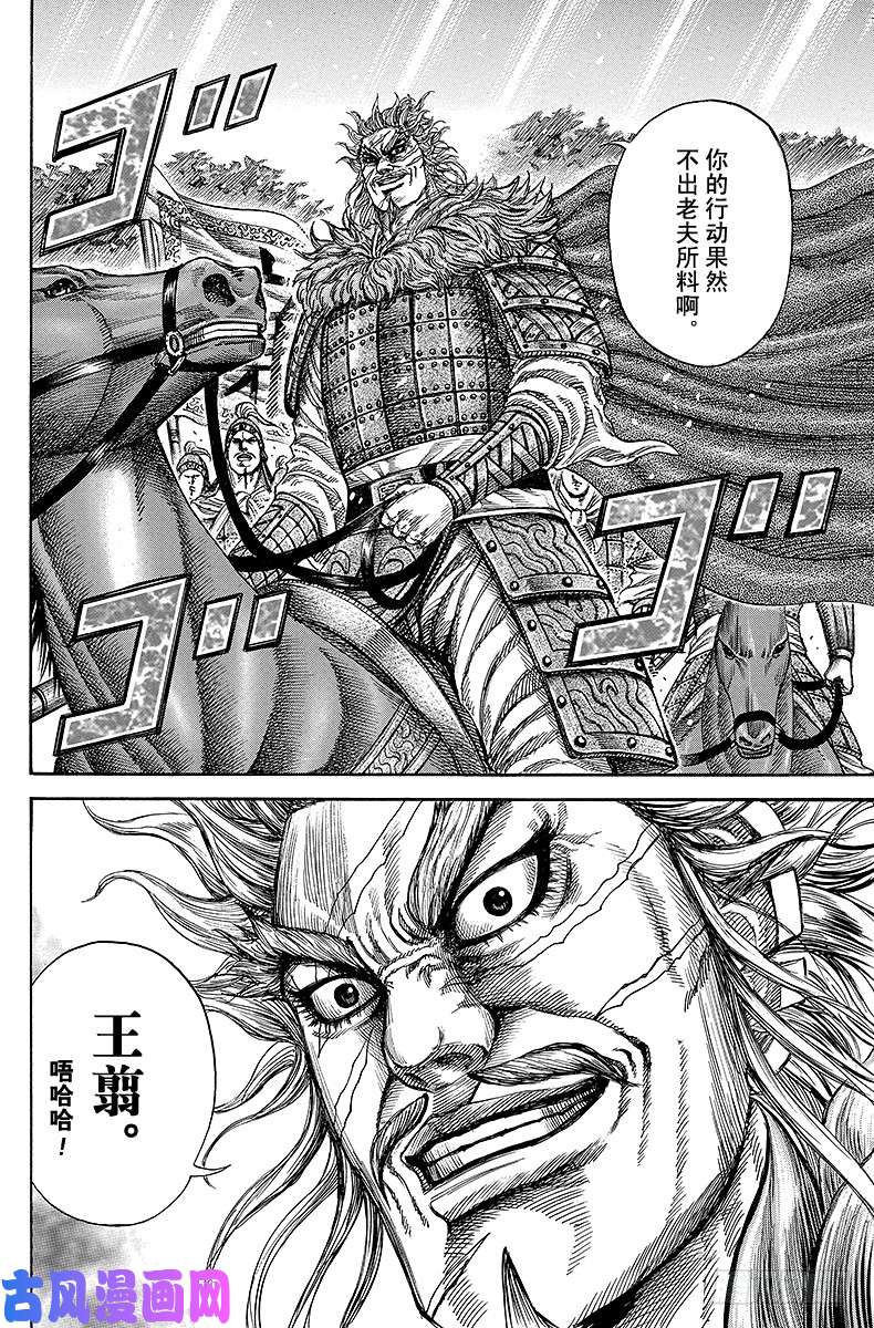 王者天下第221话 计中计