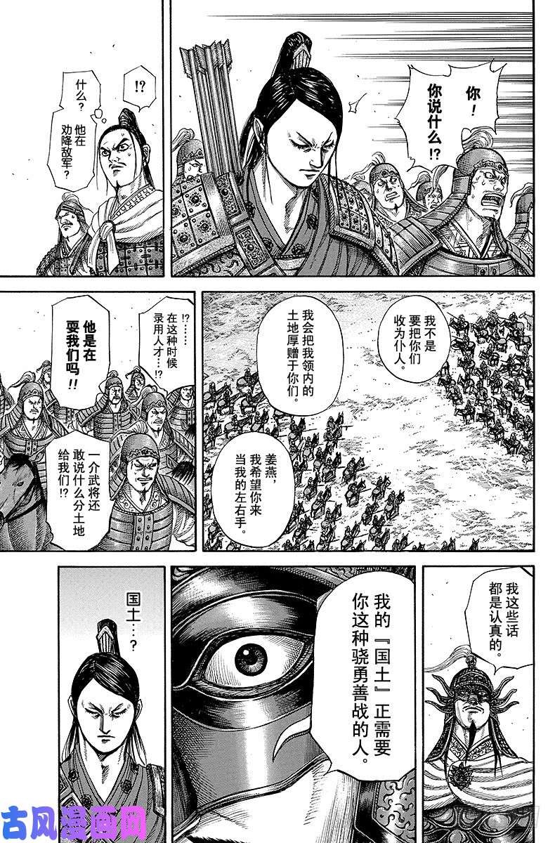 王者天下第221话 计中计