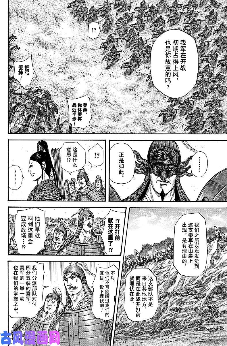 王者天下第221话 计中计