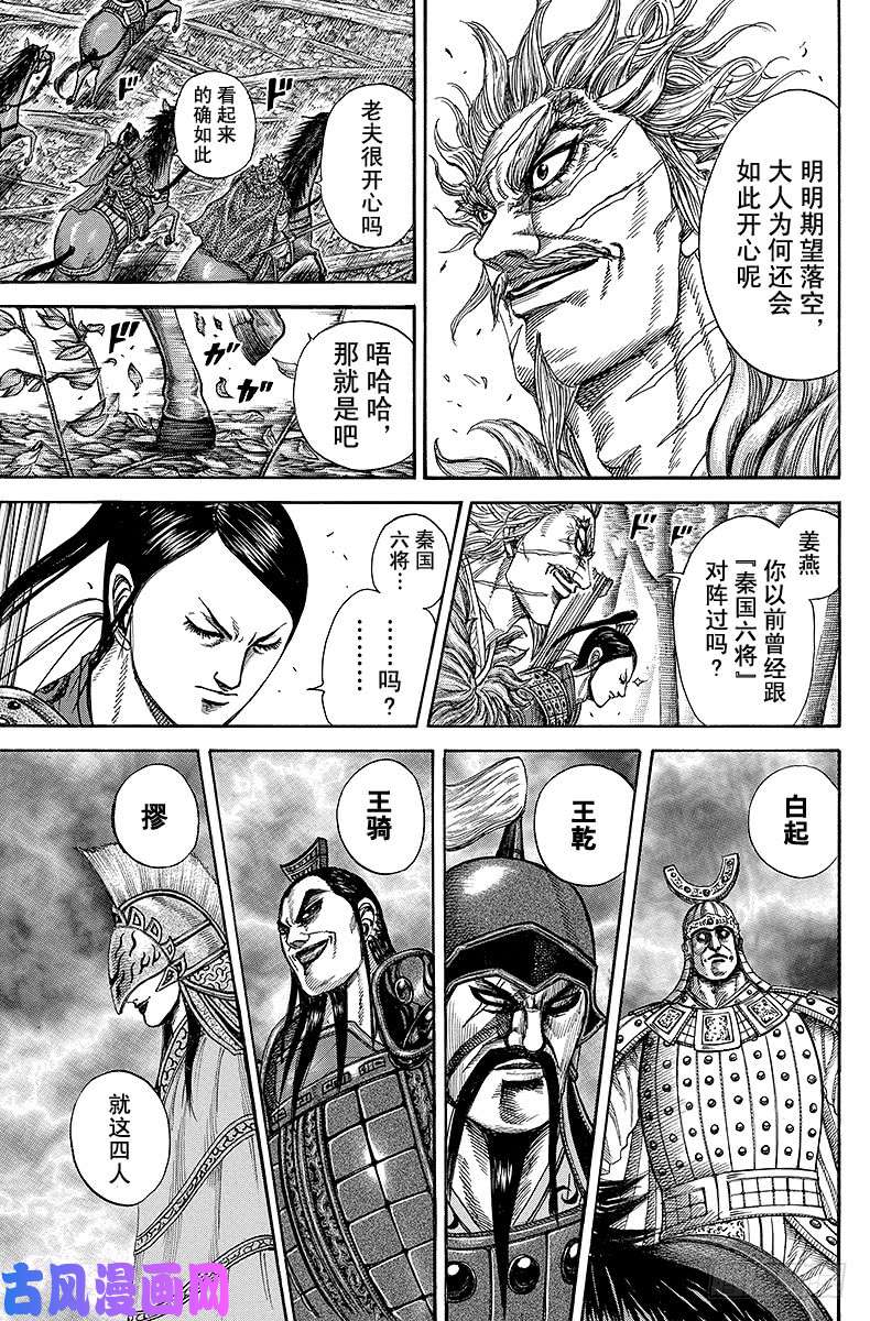 王者天下第222话 大将之器