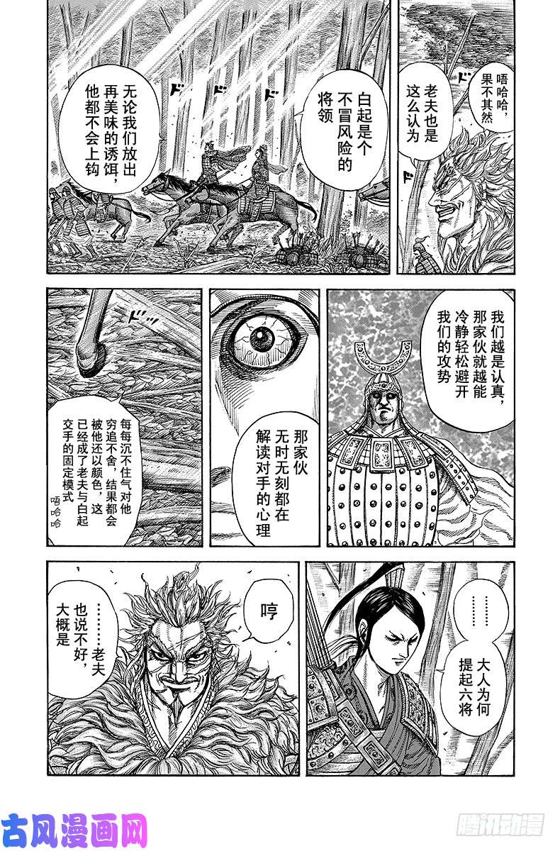 王者天下第222话 大将之器