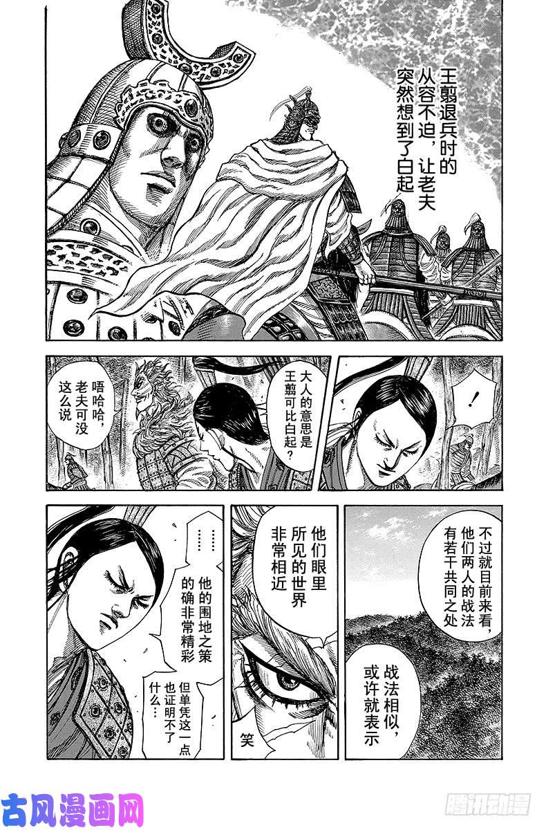 王者天下第222话 大将之器