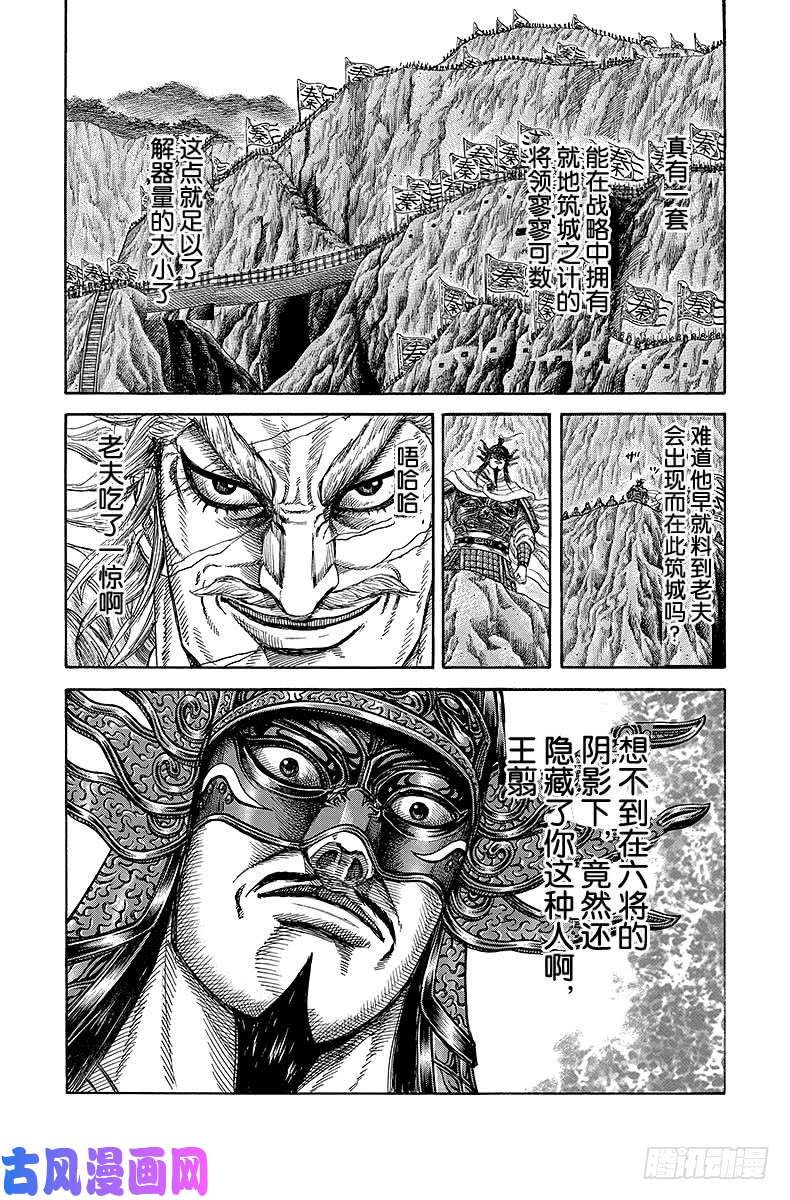 王者天下第222话 大将之器