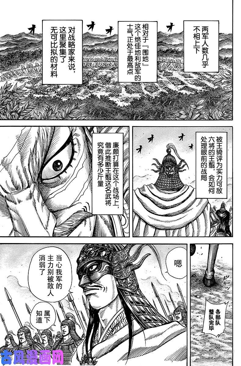 王者天下第222话 大将之器