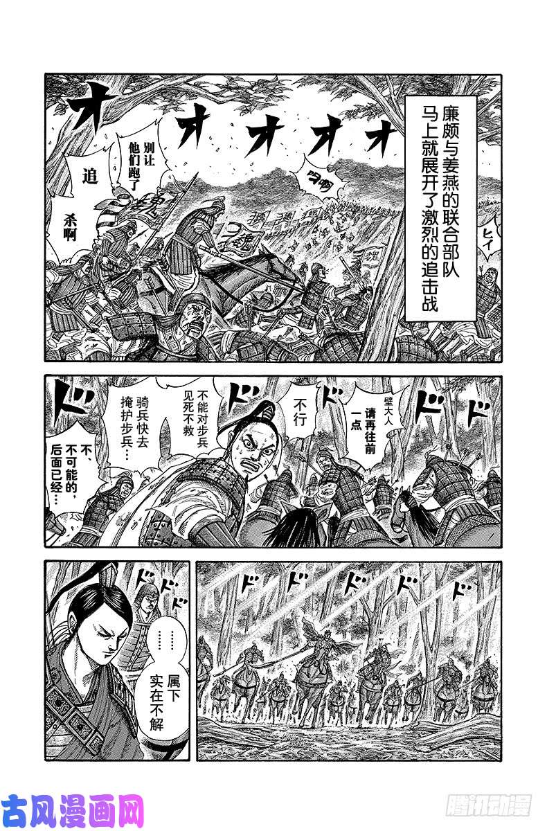 王者天下第222话 大将之器