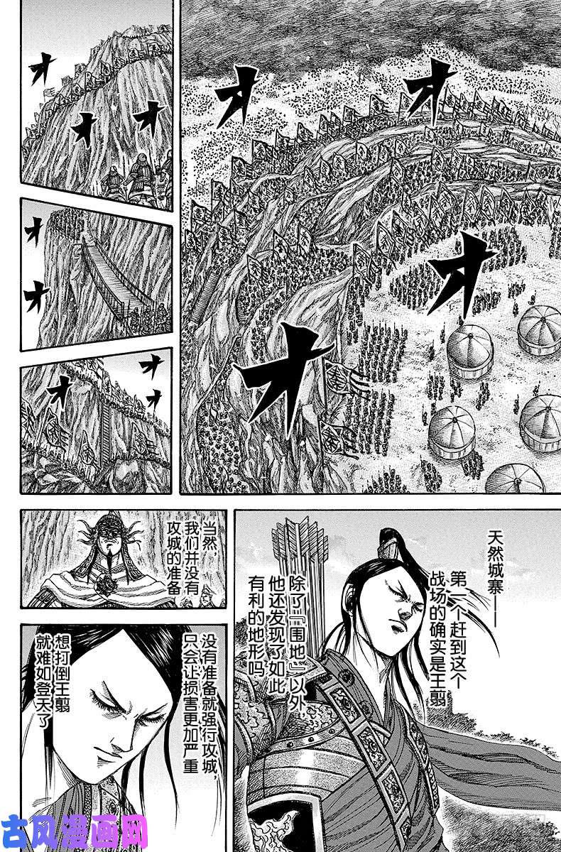 王者天下第223话 欠缺