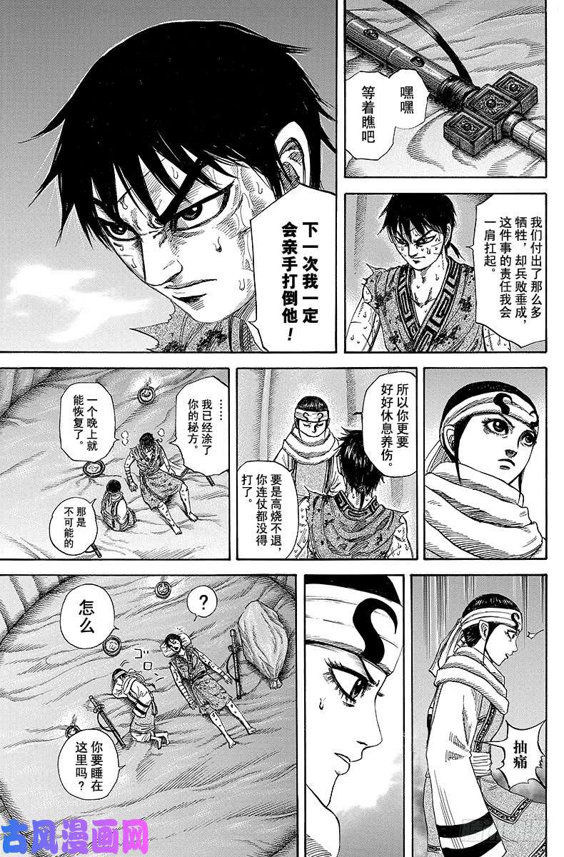 王者天下第223话 欠缺