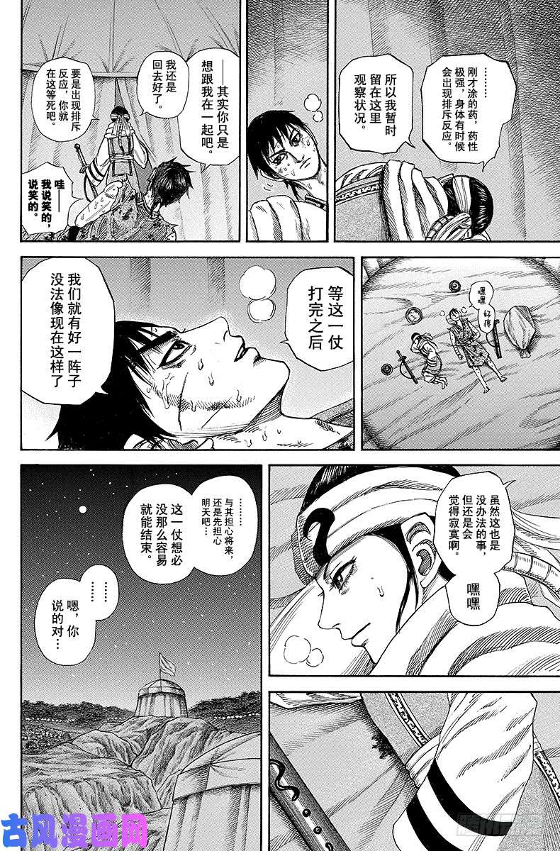 王者天下第223话 欠缺