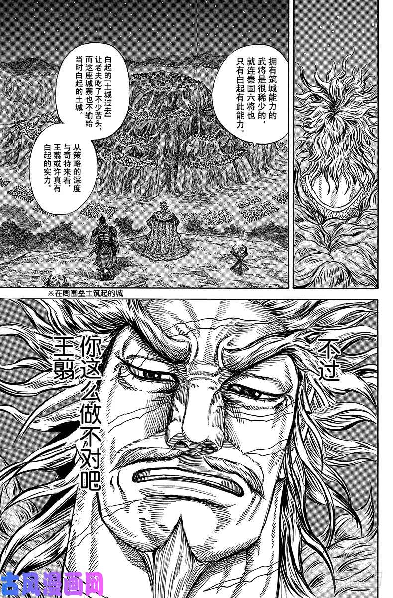 王者天下第223话 欠缺