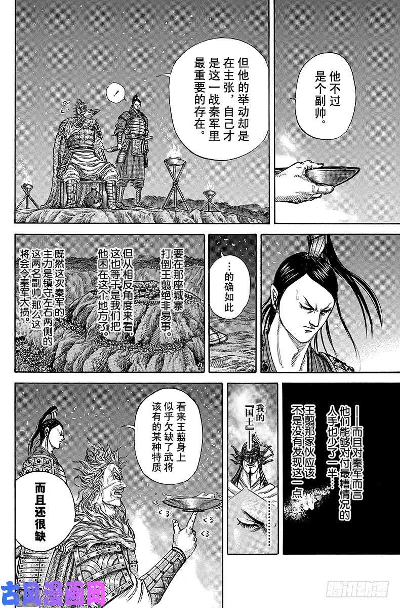 王者天下第223话 欠缺