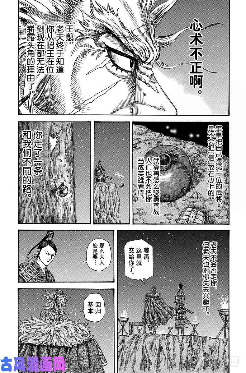王者天下第223话 欠缺