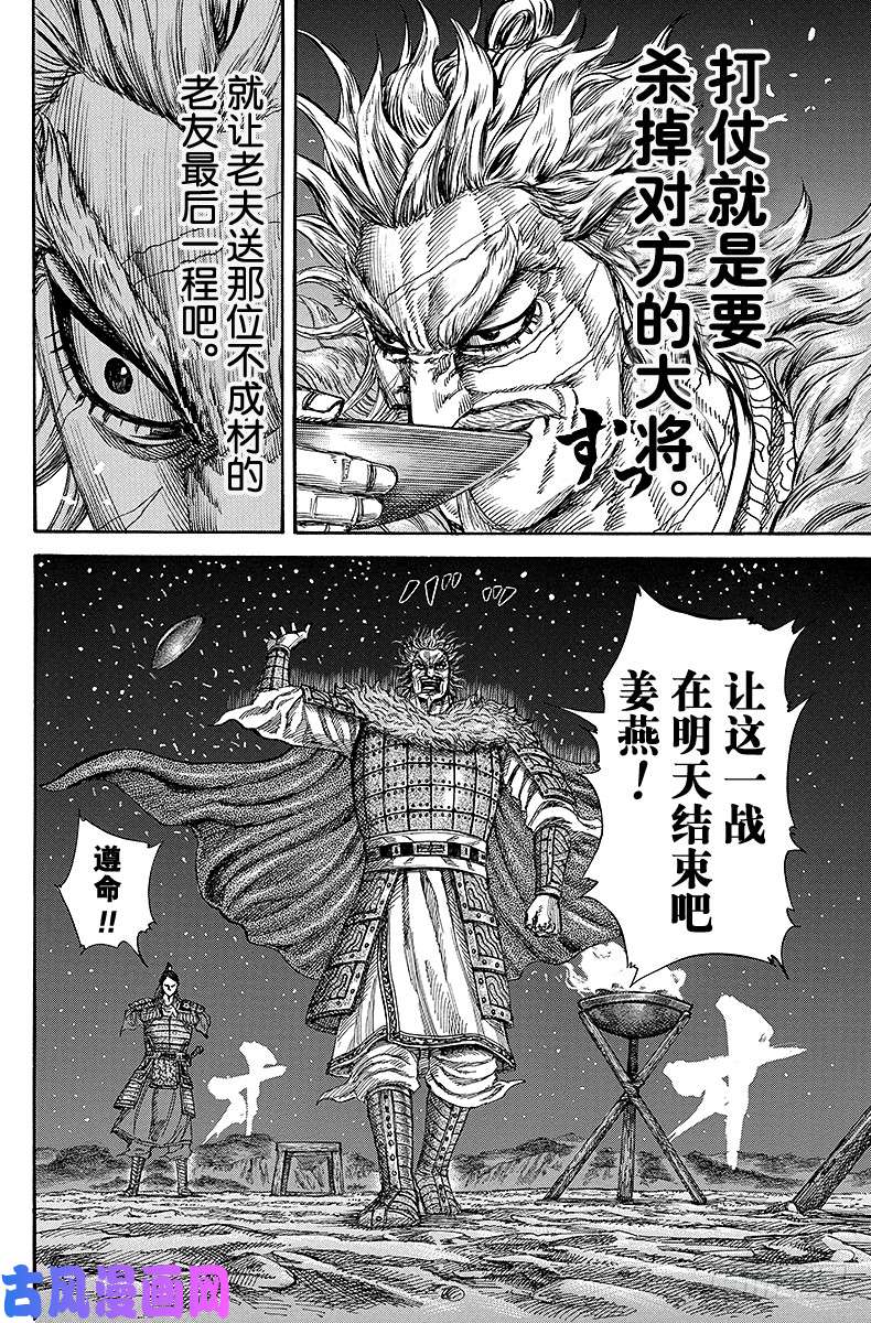 王者天下第223话 欠缺