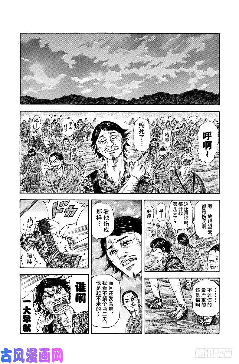 王者天下第223话 欠缺