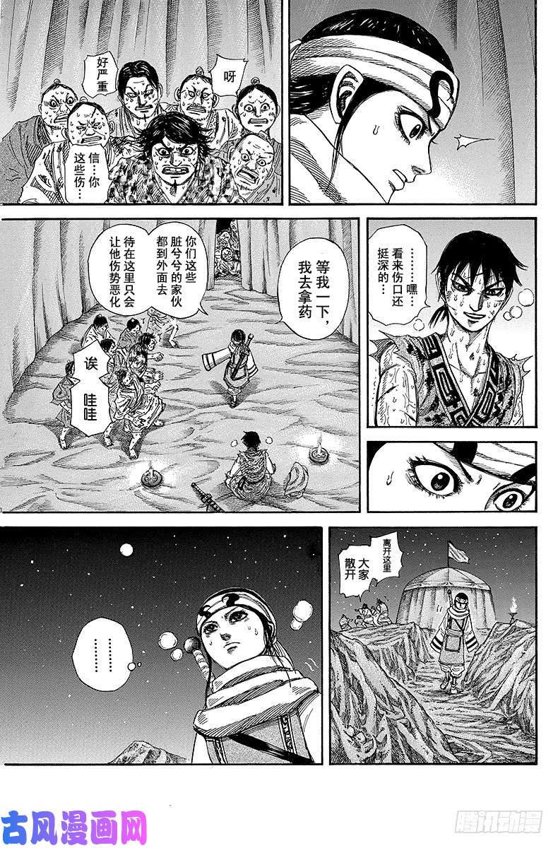 王者天下第223话 欠缺