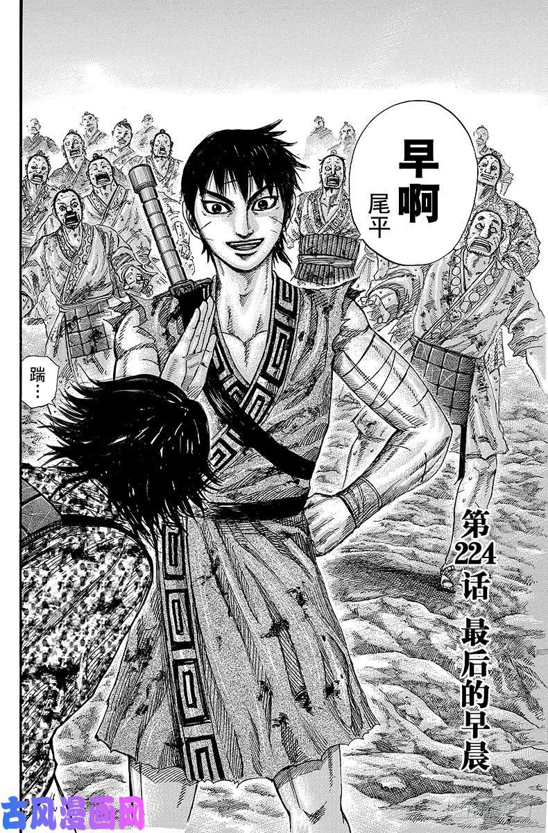 王者天下第224话 最后的早晨