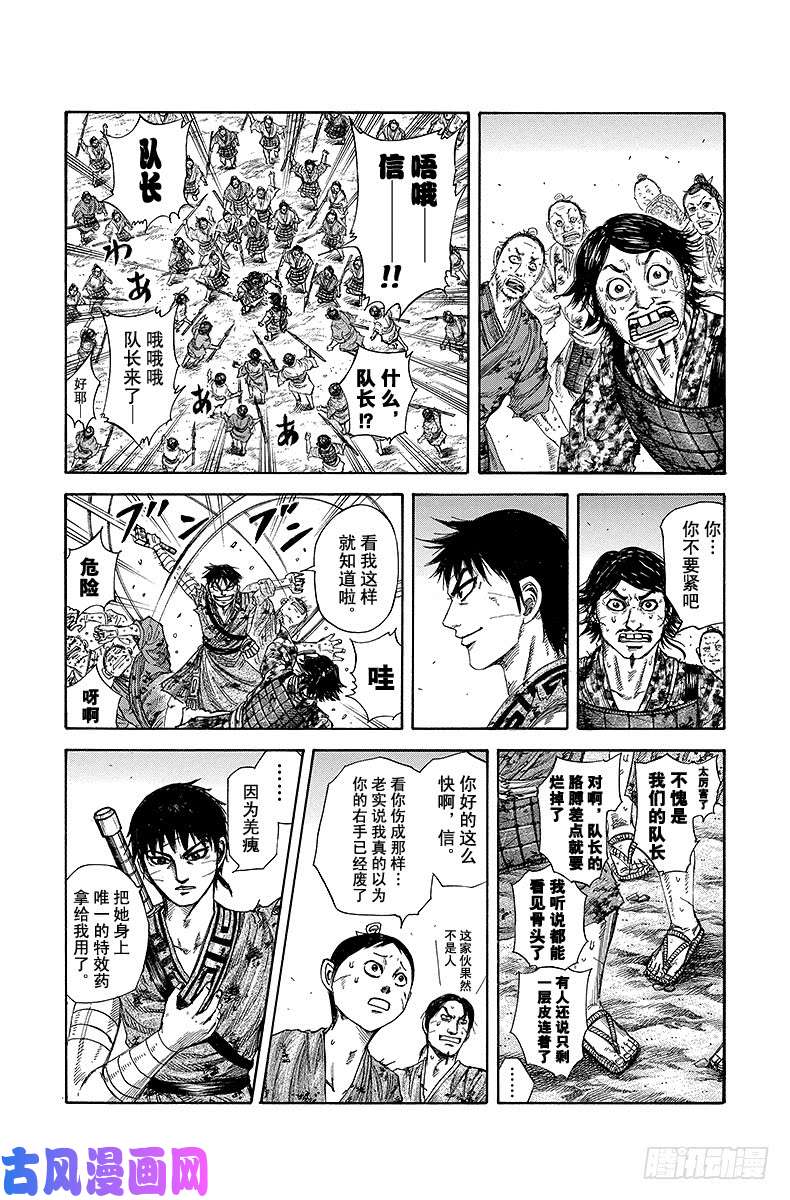 王者天下第224话 最后的早晨