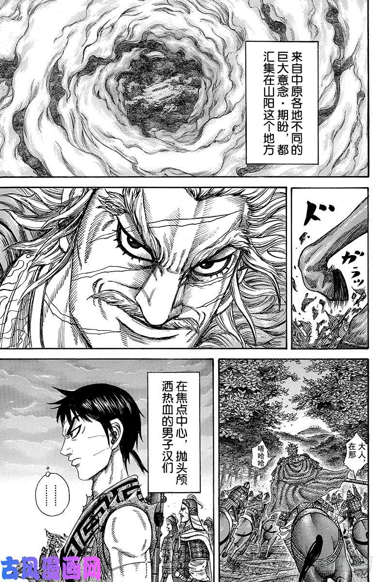 王者天下第224话 最后的早晨