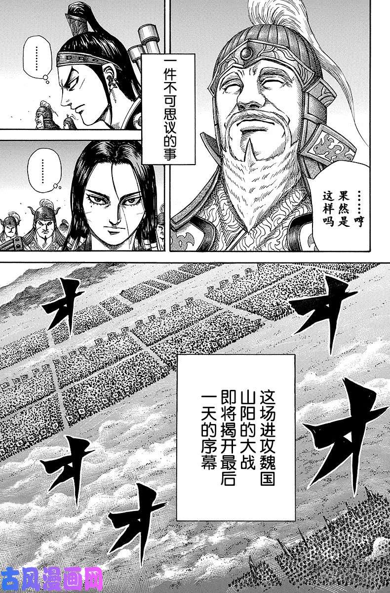 王者天下第224话 最后的早晨