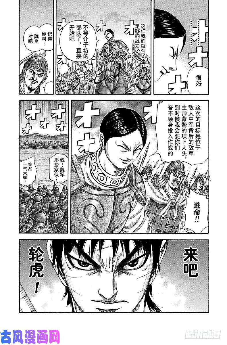 王者天下第224话 最后的早晨