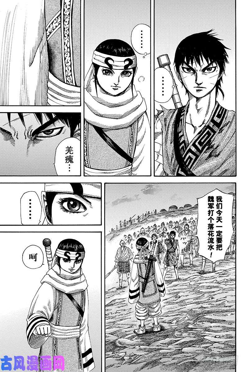 王者天下第224话 最后的早晨