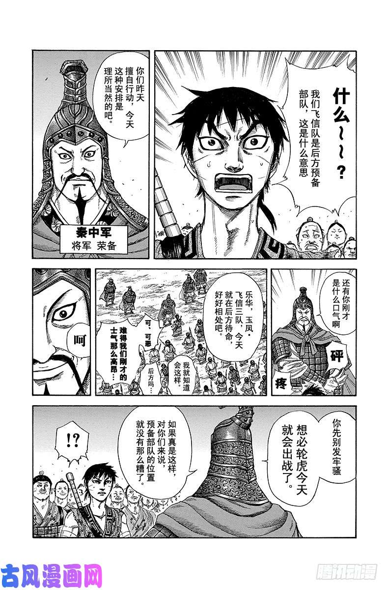 王者天下第224话 最后的早晨