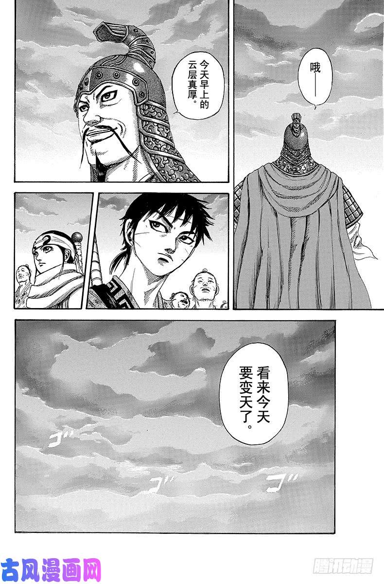 王者天下第224话 最后的早晨