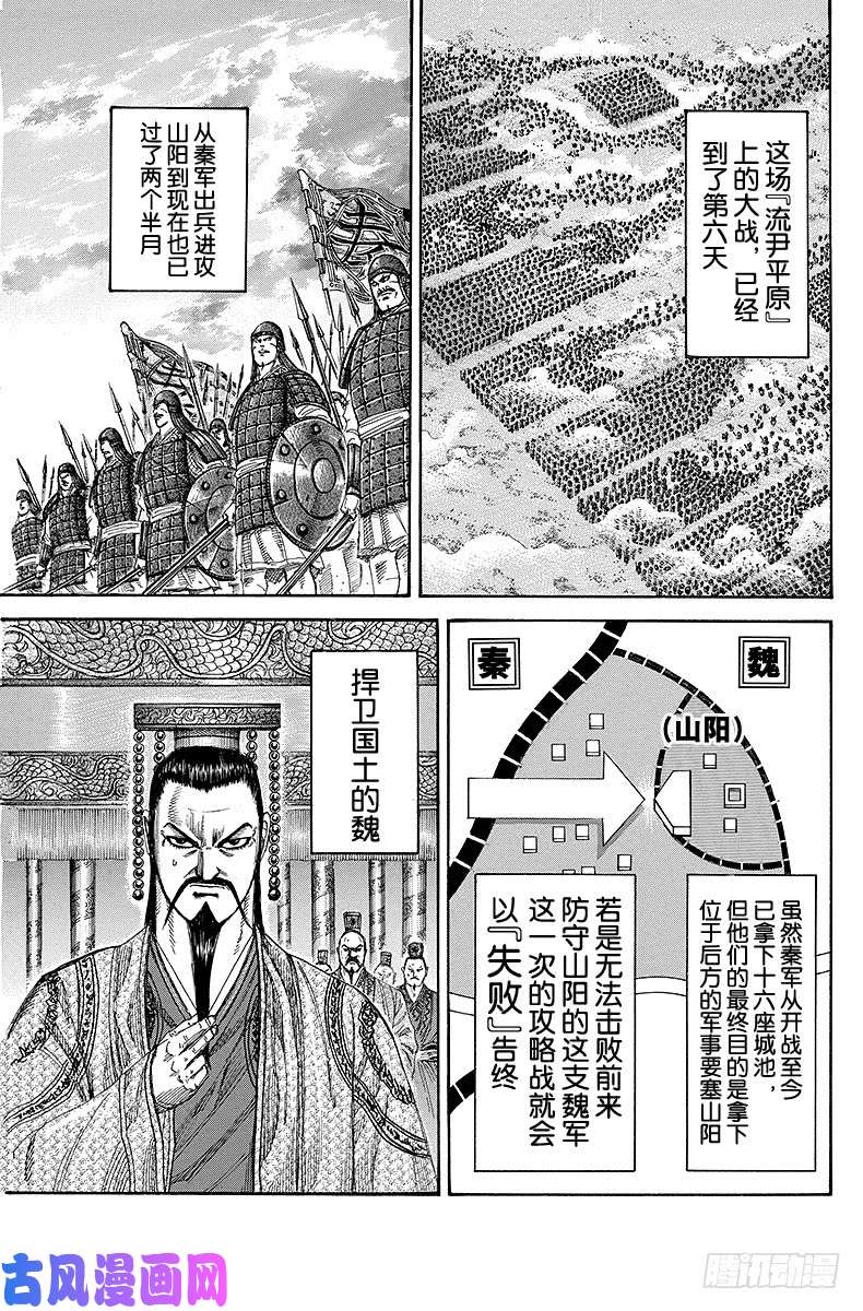 王者天下第224话 最后的早晨