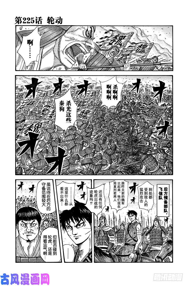 王者天下第225话 轮动