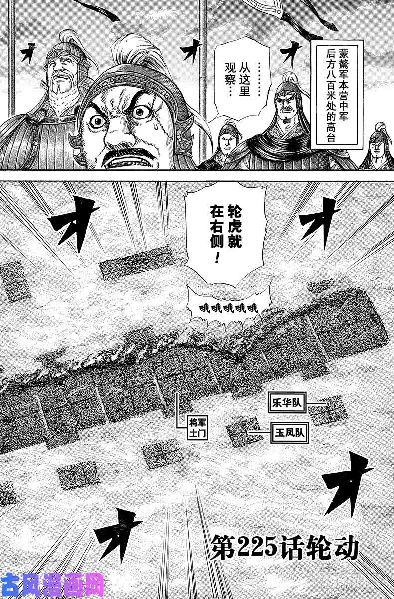 王者天下第225话 轮动