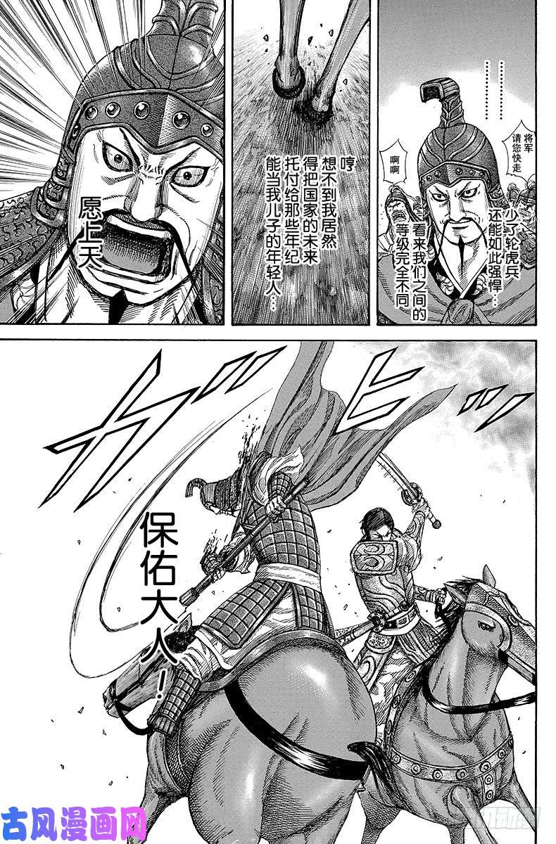 王者天下第225话 轮动