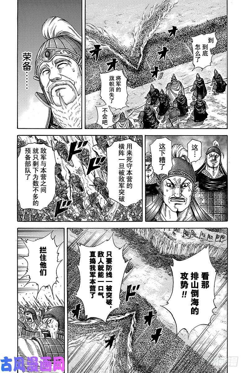 王者天下第225话 轮动