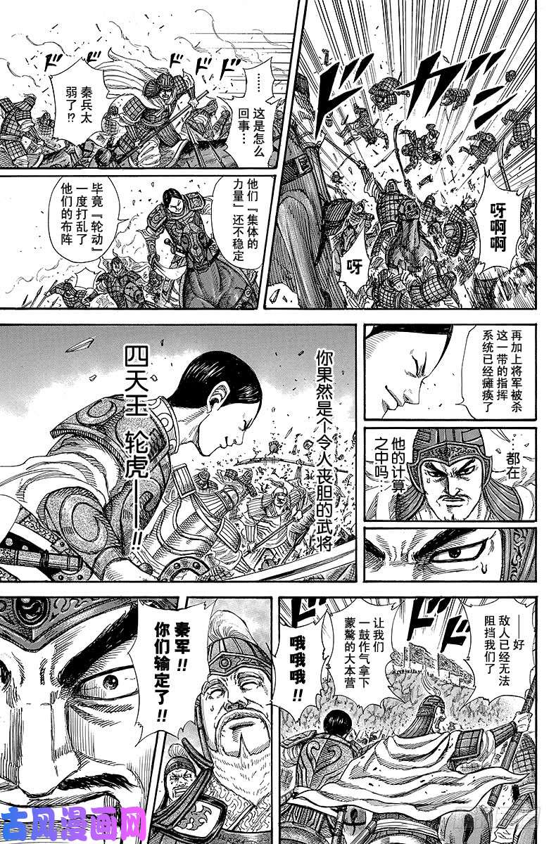 王者天下第225话 轮动