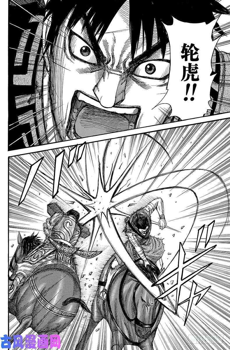 王者天下第225话 轮动