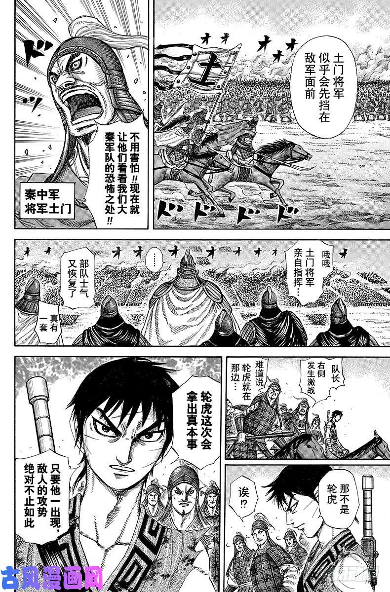 王者天下第225话 轮动