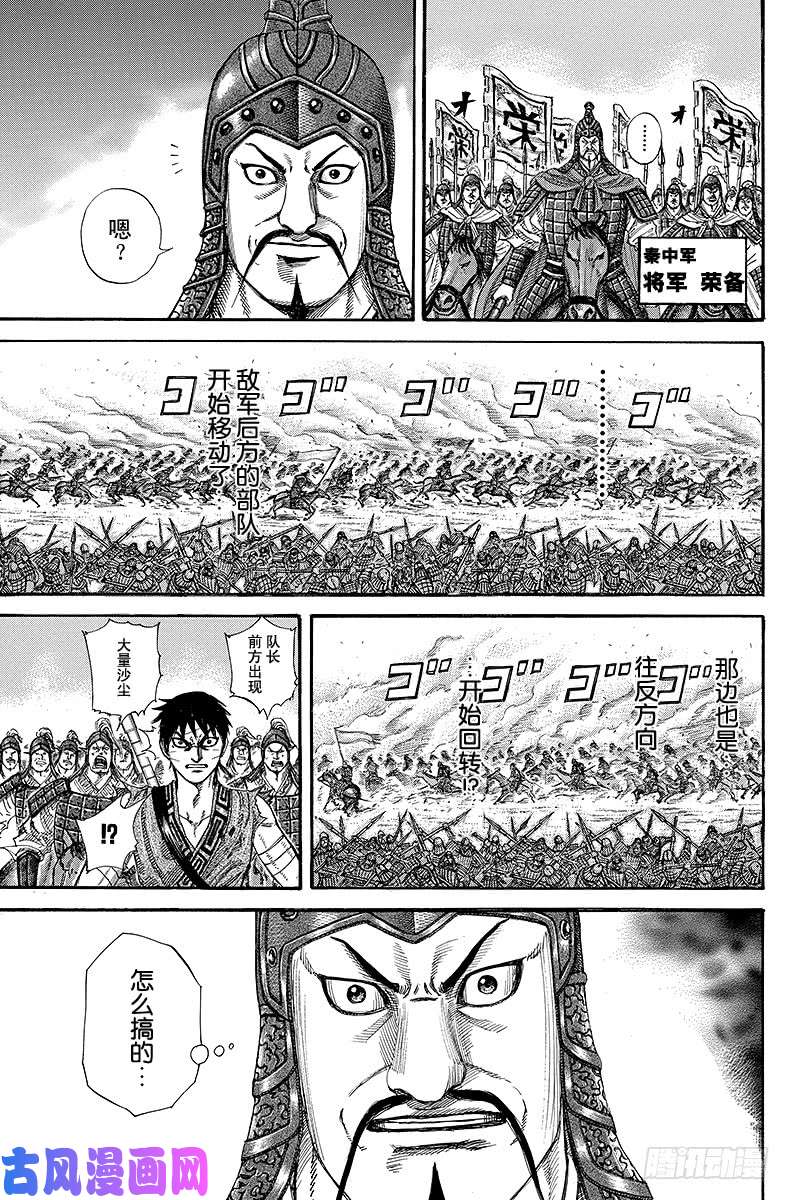 王者天下第225话 轮动