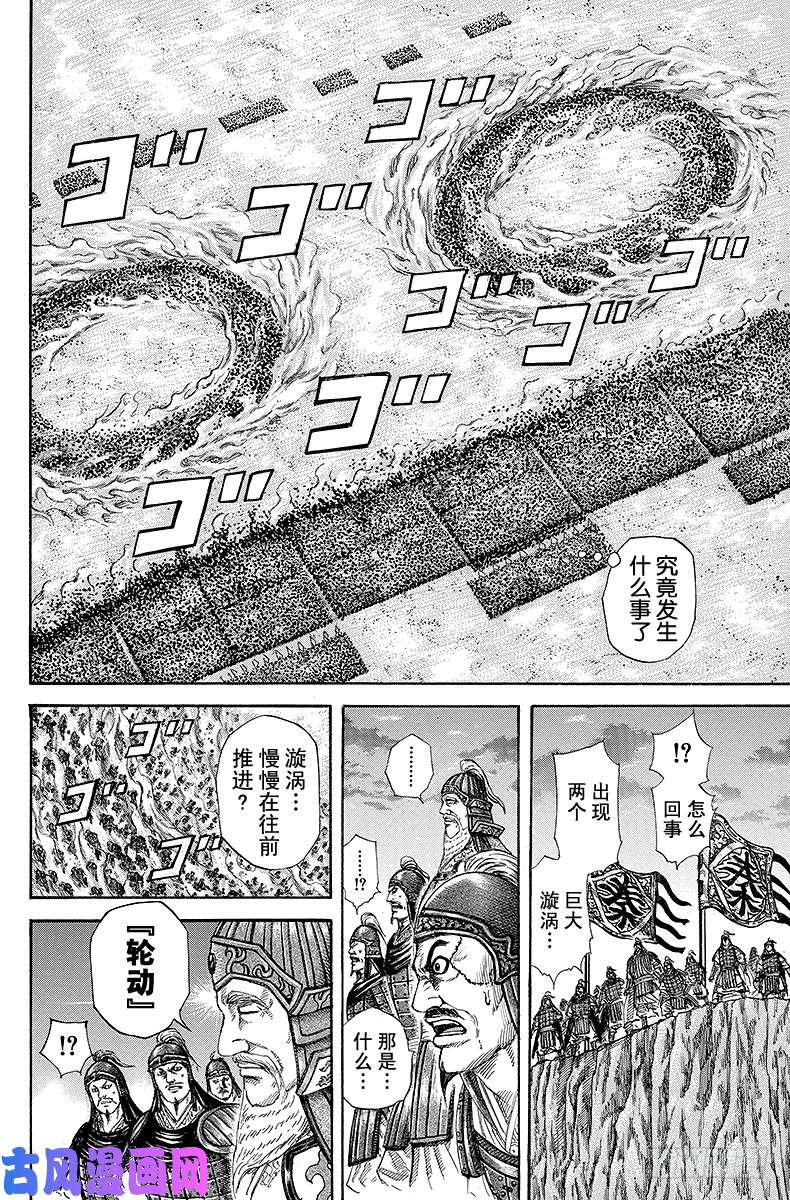 王者天下第225话 轮动