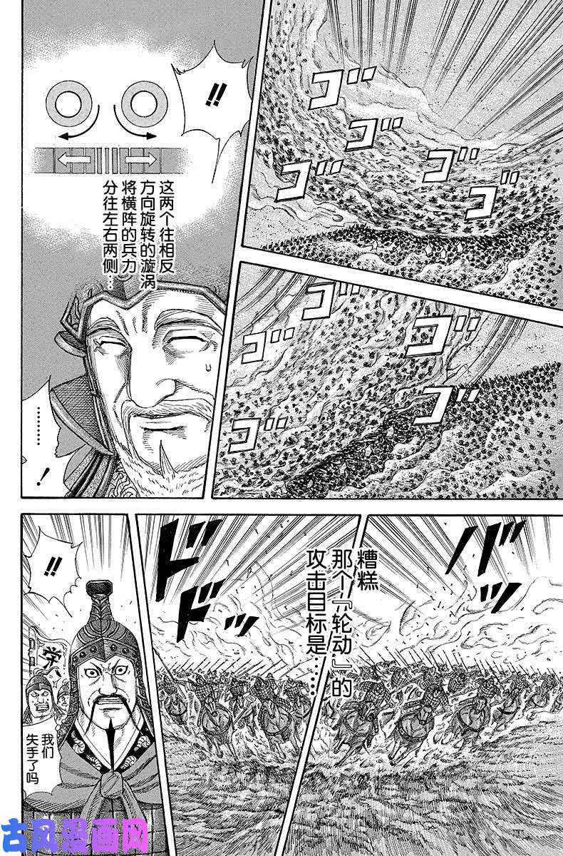 王者天下第225话 轮动