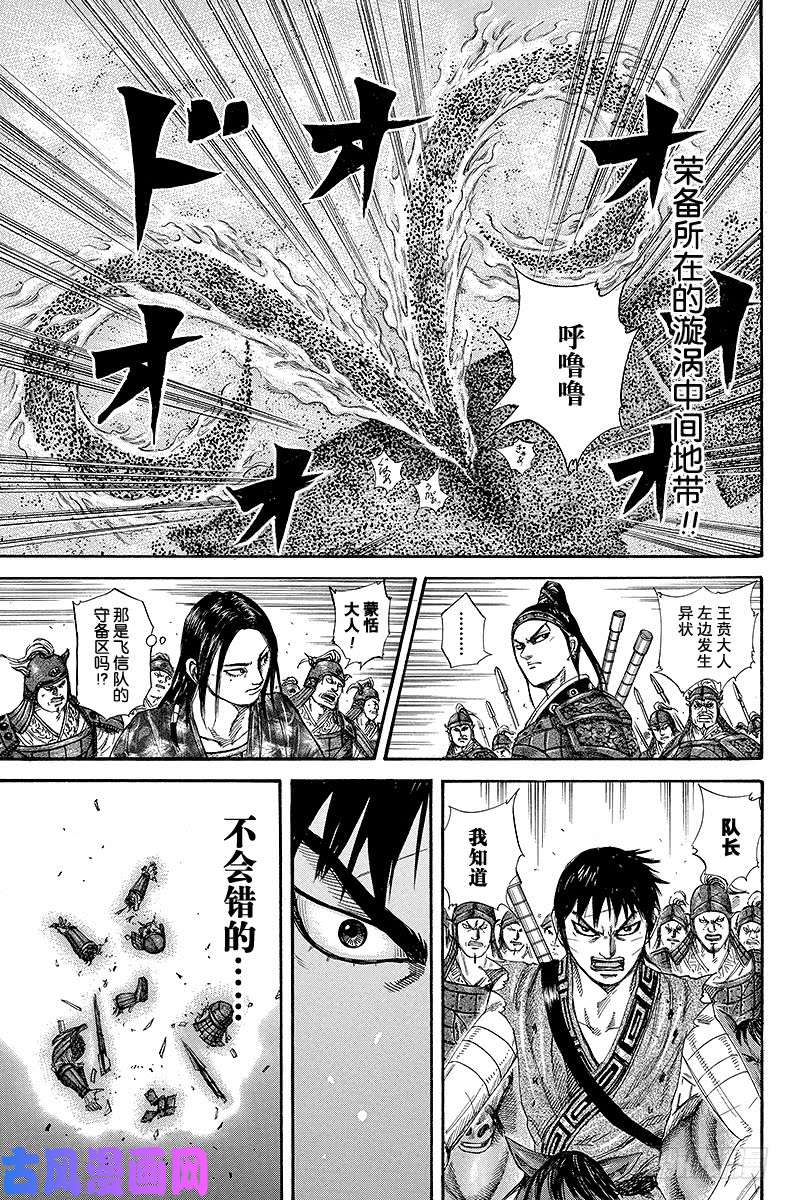 王者天下第225话 轮动