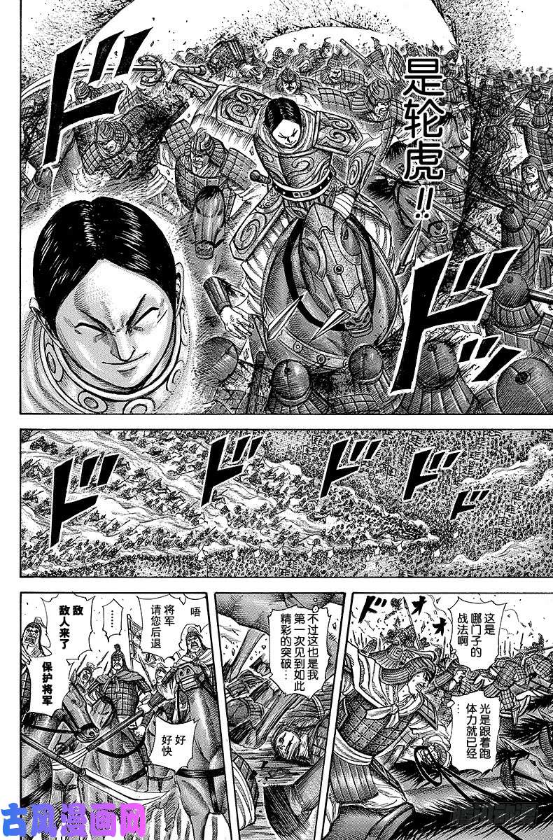 王者天下第225话 轮动