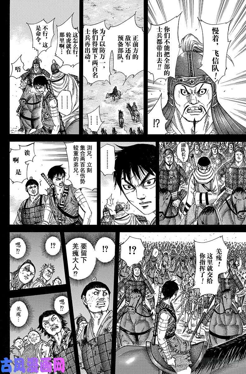 王者天下第226话 嘲讽