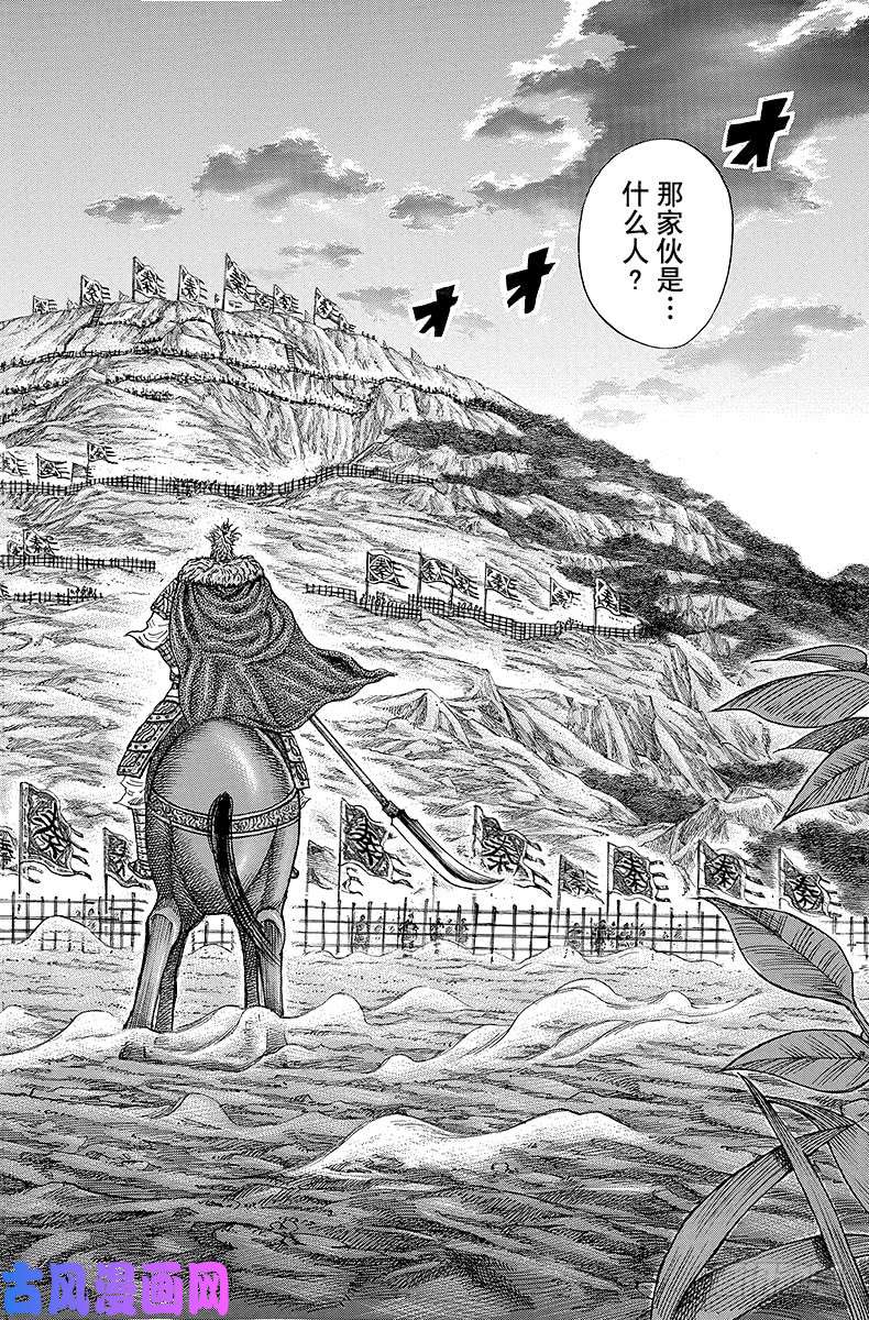 王者天下第226话 嘲讽