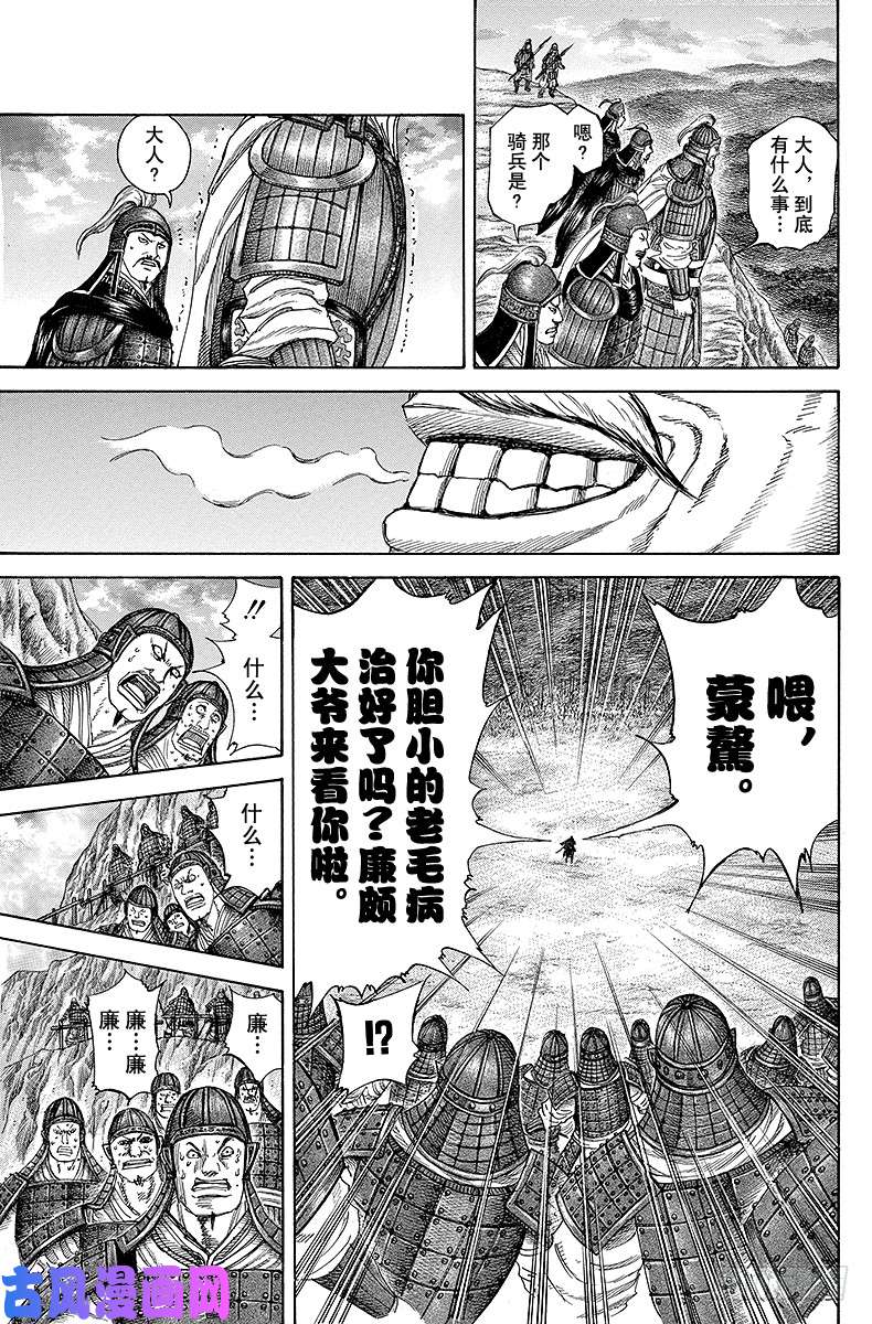 王者天下第226话 嘲讽