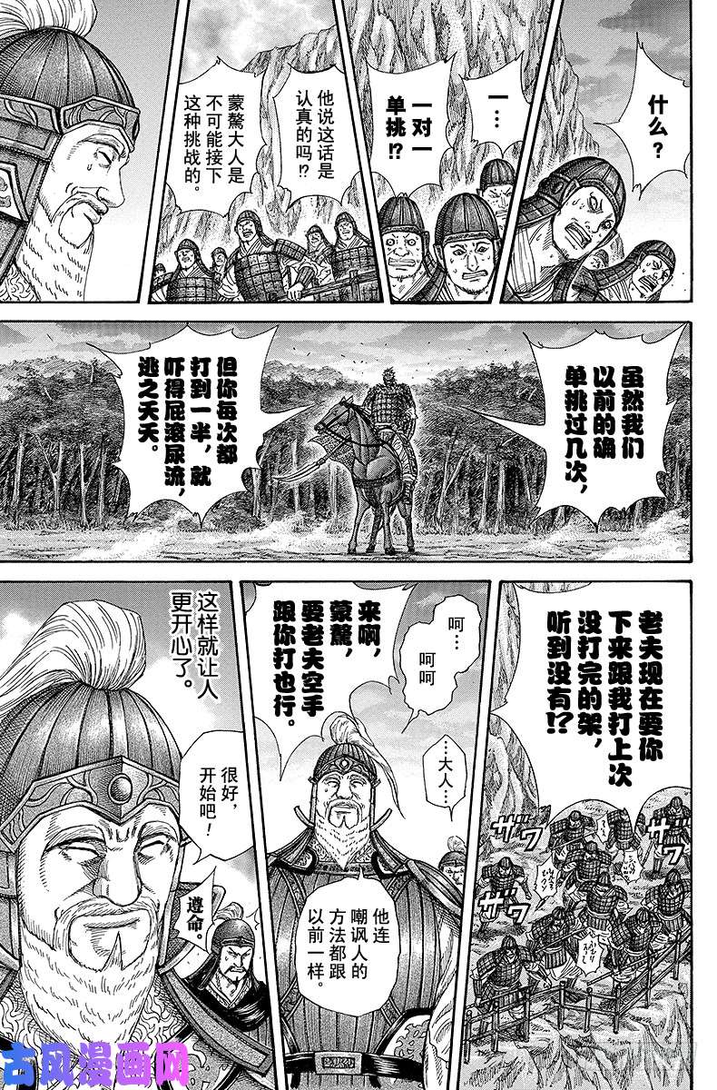 王者天下第226话 嘲讽