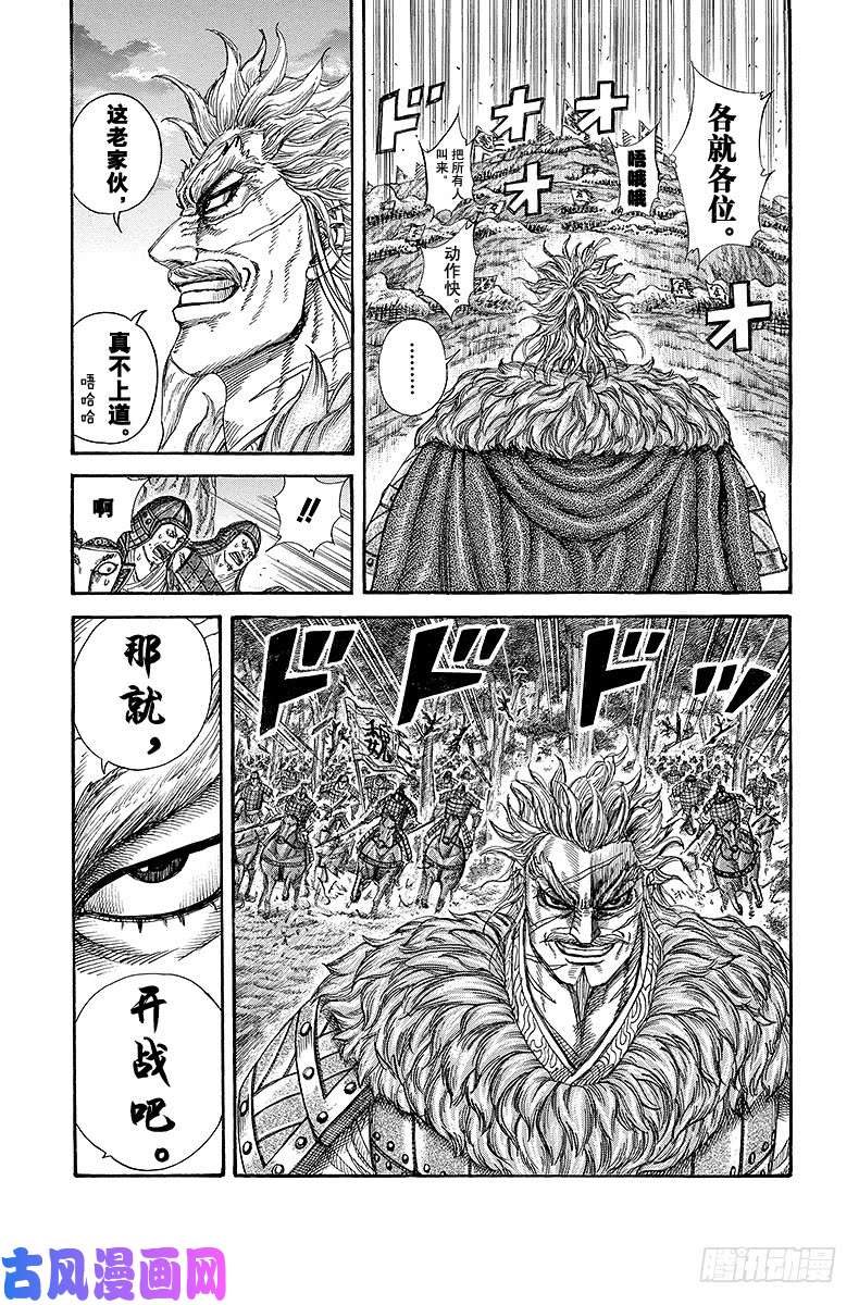 王者天下第226话 嘲讽