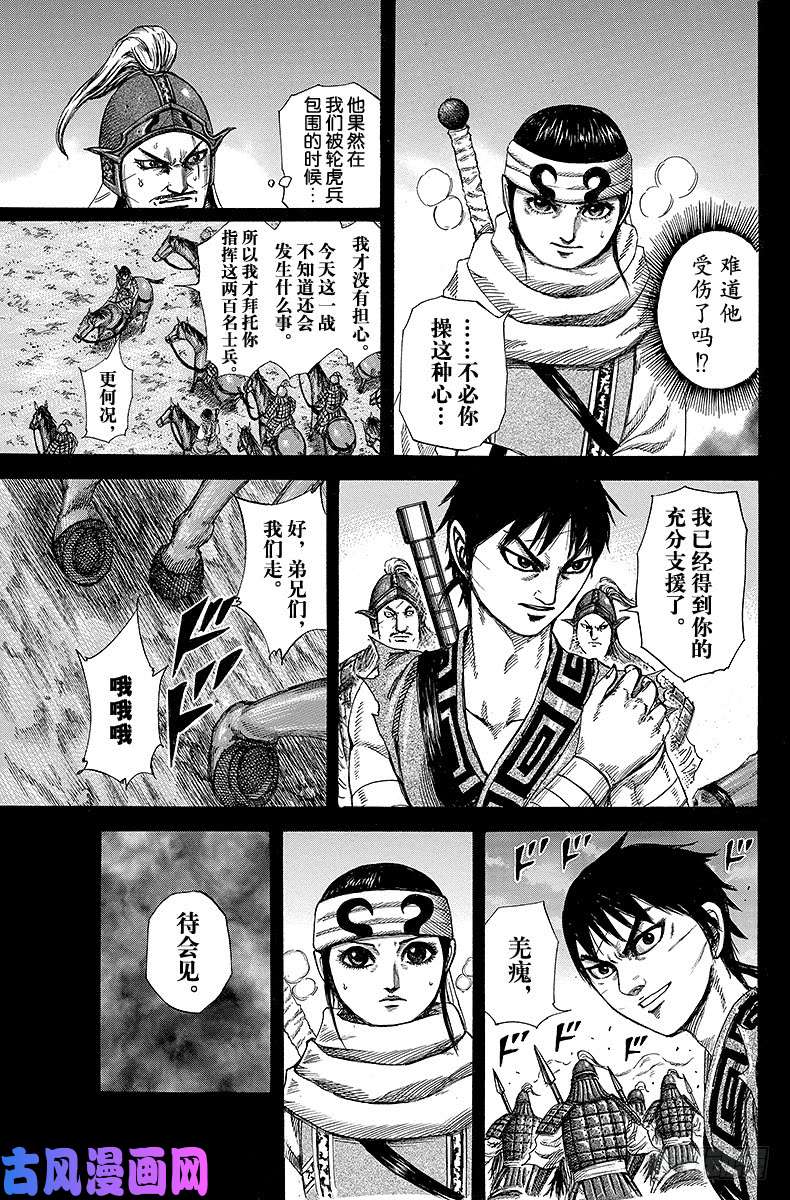 王者天下第226话 嘲讽