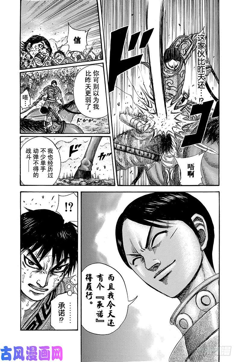 王者天下第226话 嘲讽