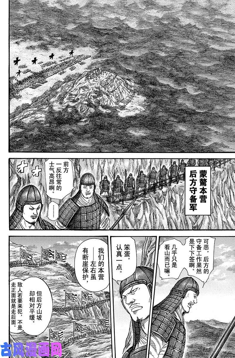 王者天下第226话 嘲讽