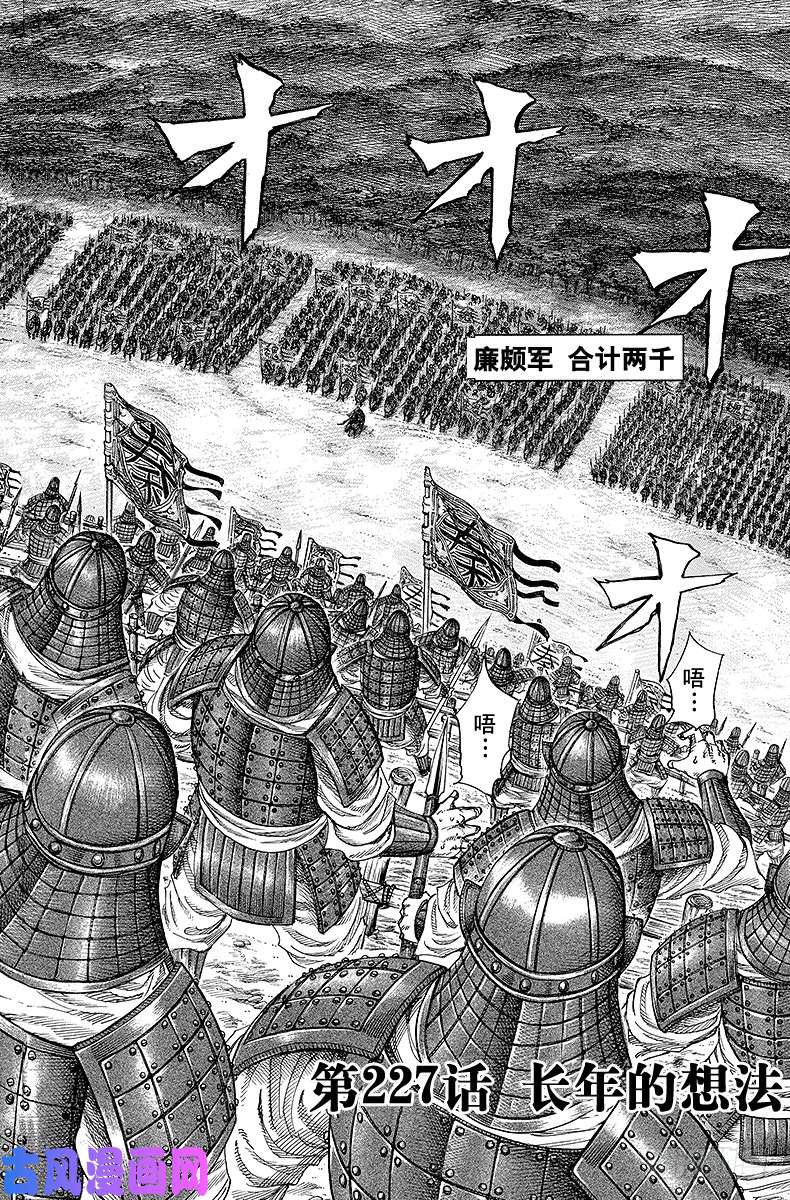 王者天下第227话 长年的想法