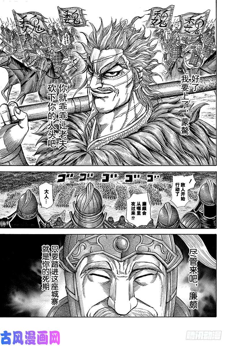 王者天下第227话 长年的想法