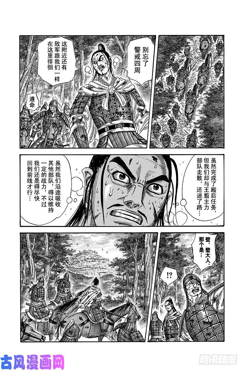 王者天下第227话 长年的想法